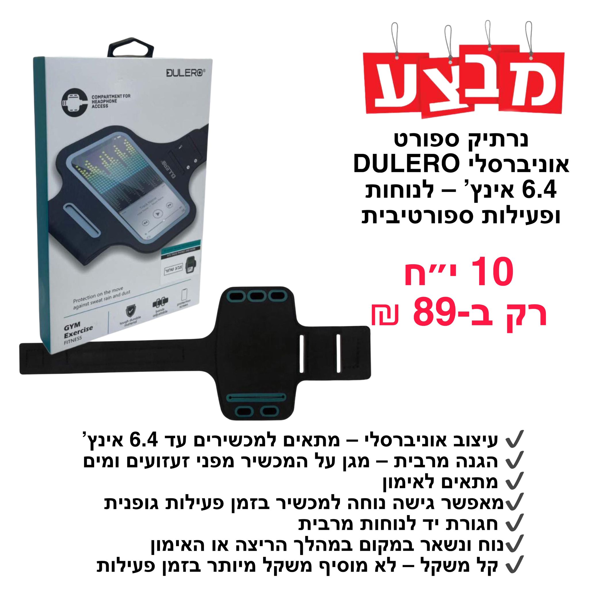 נרתיק ספורט DULERO אוניברסלי 6.4 אינץ #2